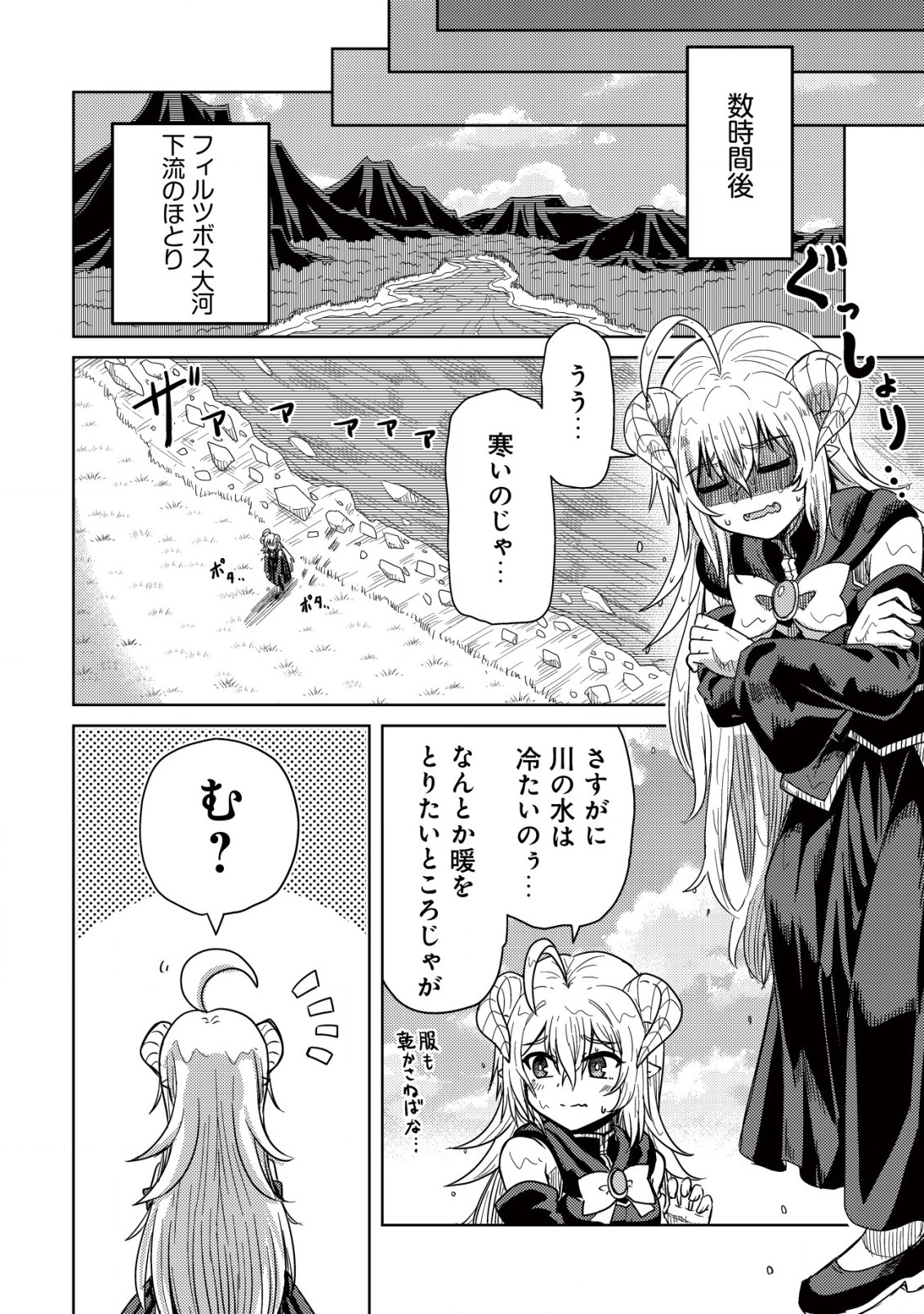 Moto Maou-sama no Nangoku Slow Life – Buka ni Uragirareta no de, Mofumofu-tachi to Tanoshiku Slow Life suru no Ja - Chapter 1 - Page 41